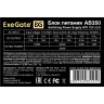Блок питания 350W EXEGATE AB350 EX219182RUS-S
