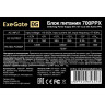 Блок питания 700W EXEGATE 700PPX EX220362RUS-S
